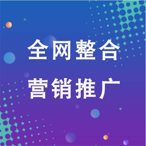颍州企业网络推广老是没有客户的原因是什么呢