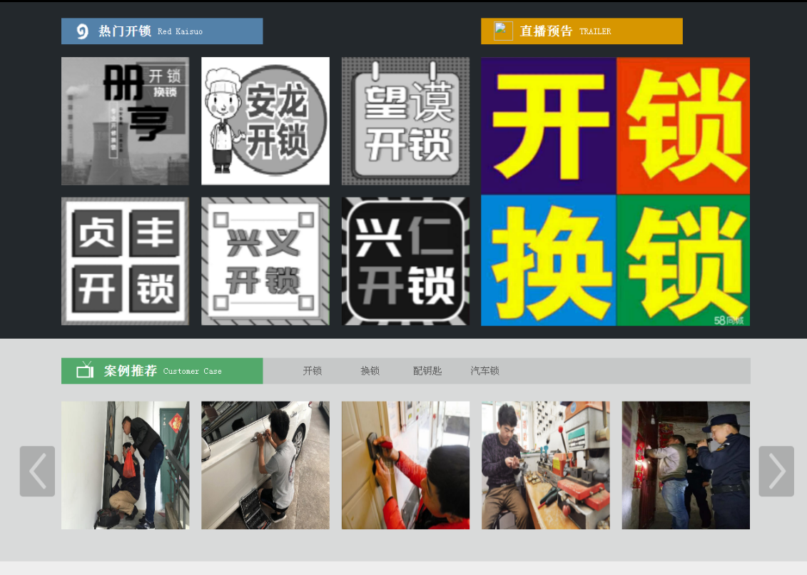 颍州黔西南开锁网门户网站